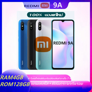 【ลดล้างสต๊อก】Xiaomi Redmi 9A Ram 4GB Rom 128GB เครื่องใหม่ของเเท้100% ได้ จอ6.53"หน้าจอใหญ่