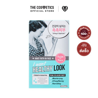 Faith In Face I Want Healthy Look Pearl Cellulose Sheet Inner 10 Pcs. **ไม่รวมส่ง