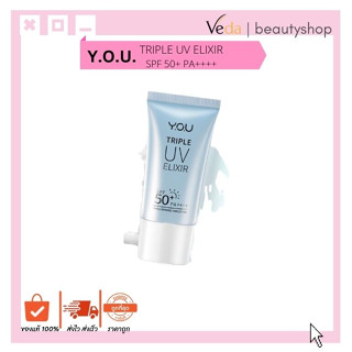 ครีมกันแดด Y.O.U Triple UV SPF50+ PA+++