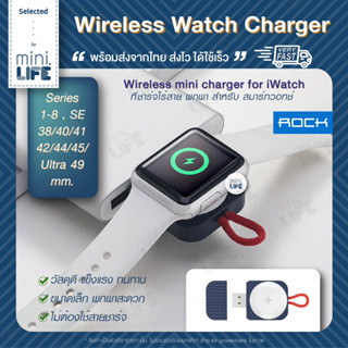 [ พร้อมส่ง ] ที่ ชาร์จ ไร้สาย พกพา สำหรับ iWatch ROCK mini wireless portable charger ทุก series 1 - 8 se Ultra