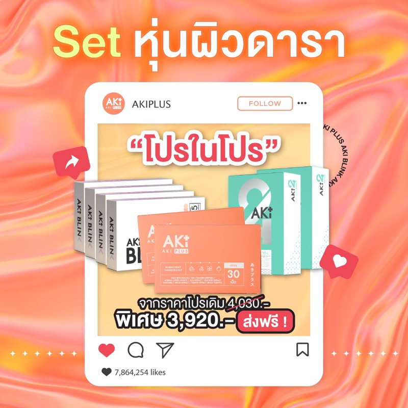 Set หุ่นผิวดารา (Aki plus + Aki blink + Aki 24)