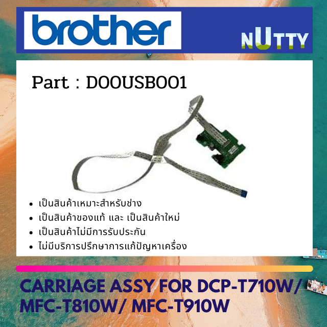 Brother Carriage ASSY บอร์ดควบคุมหัวพิมพ์ for DCP-T710W/ MFC-T810W/ MFC-T910W ( D00USB001 )