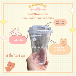 DB95-SET16-Top ถ้วย/แก้ว16 oz พร้อมถ้วยแยกซอสล็อกติดฝา+ถาดแยกท็อป 50 ชุด (4 in 1)