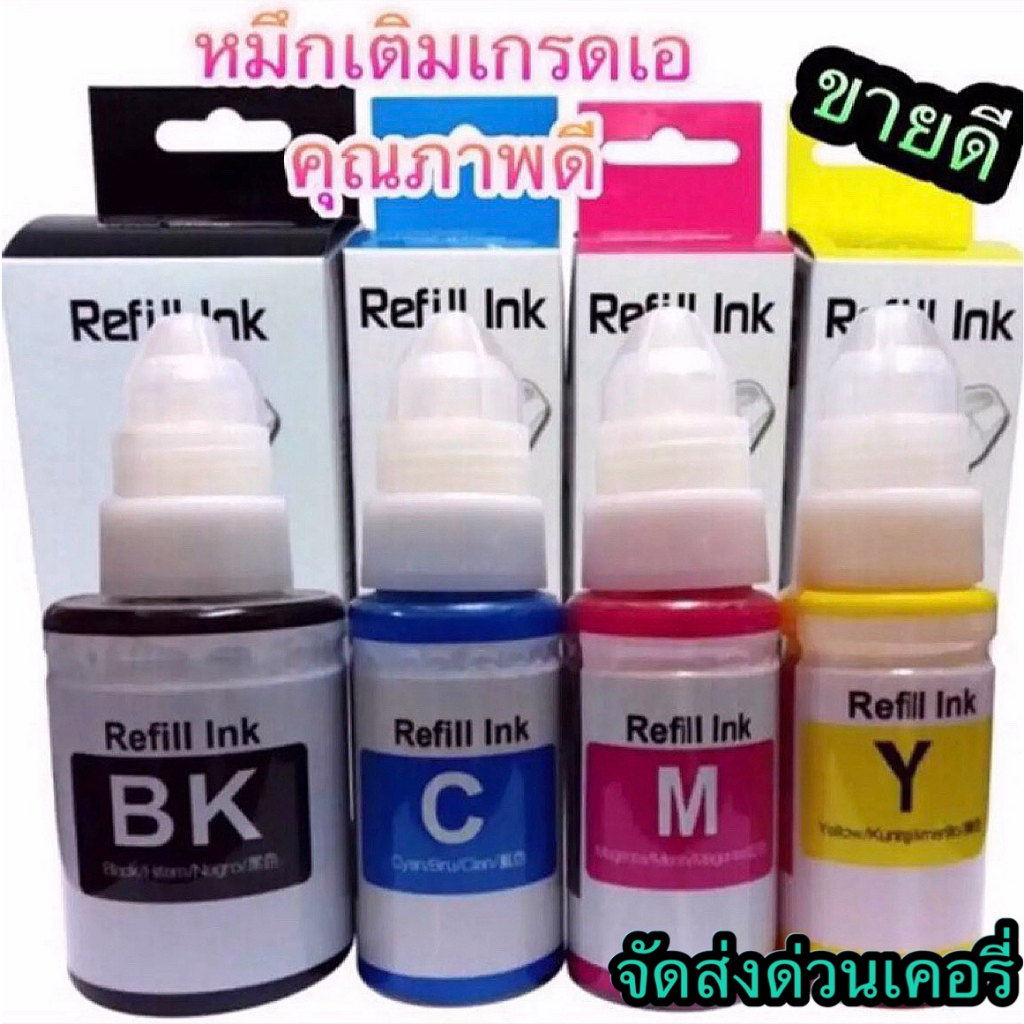 หมึกเติม Canon GI-790 หมึกเติม น้ำหมึกเติม Tank หมึก G2010 G1000 G2000 G2002 G3000 G4000 G1010 G3010