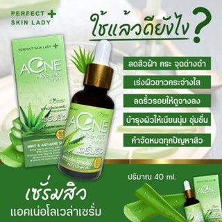 ACNE Aloe Vera Serum 40g.เซรั่มสิวสูตรเข้มข้นพิเศษ รักษาสิวทุกชนิด