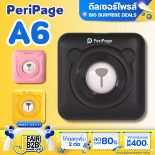 เครื่องปริ้นหมี เครื่องปริ้นปริ้นเตอร์จิ๋วไร้หมึก PeriPage A6  เครื่องปริ้นไร้หมึก (เมนูไทย) สินค้าพร้อมส่งในไทย