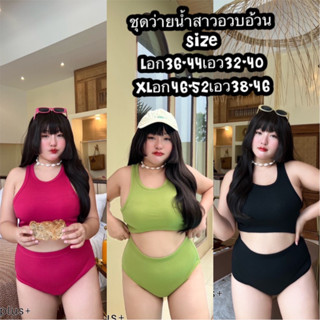 ชุดว่ายน้ำแขนว้าวสาวอวบอ้วนจัดโปรมาแรง 2วันเท่านั้น