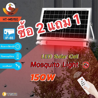 ไฟโซล่าเซลล์ ไฟหลอดตุ้มไล่ยุง หลอดไฟไล่ยุง 150W Solar cell  หลอดไฟ LED ไฟโซล่าเซล