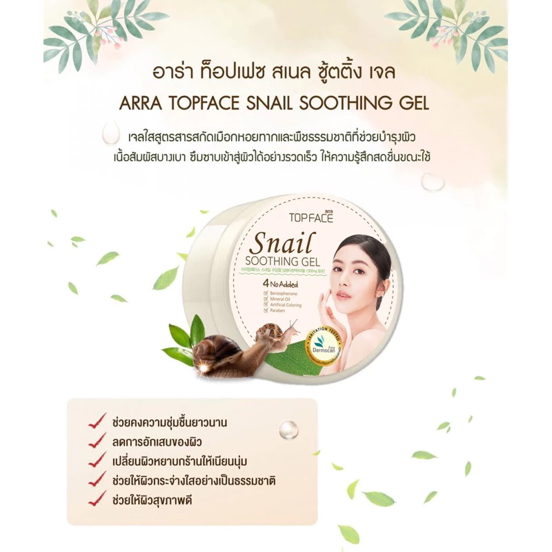 เจลว่านหางจระเข้แท้ 100% อาร่า ท็อปเฟซ บำรุงผิว สกินแคร์ สำหรับผิวแพ้ง่าย ขายดี พร้อมส่ง thumbnail 6