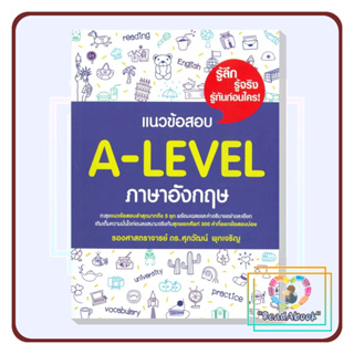 [พร้อมส่ง] แนวข้อสอบ A-LEVEL ภาษาอังกฤษ#รศ.ดร.ศุภวัฒน์ พุกเจริญ#แนวข้อสอบ#ReadAbook