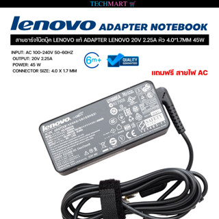 สายชาร์จโน๊ตบุ๊ค LENOVO แท้ ADAPTER LENOVO 20V 2.25A หัว 4.0*1.7MM 45W อะแดปเตอร์โน๊ตบุ๊คแท้ เลอโนโว