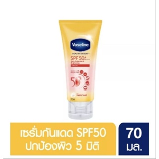 (ขนาดพกพา 70 ml.) วาสลีน เฮลธี ไบรท์  เอสพีเอฟ 50+ พีเอ++++ เดลี่ โพรเทคชั่น &amp; ไบรท์เทนนิ่ง เซรั่ม