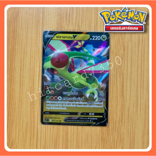 ฟลายกอน (S9T 072/100 RR 2022) จากชุด สตาร์เบิร์ท 2022 (Pokemon TCG)