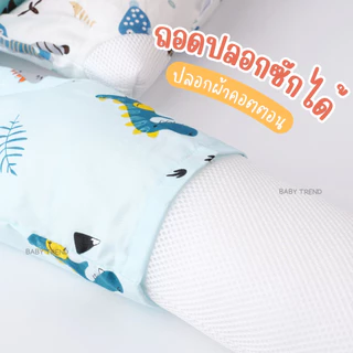 Little Home Baby หมอนข้างเด็กแรกเกิดถึง18เดือน ถอดปลอกซักได้ ไส้หมอนหายใจผ่านได้ หมอนดันหลังเด็กอ่อน