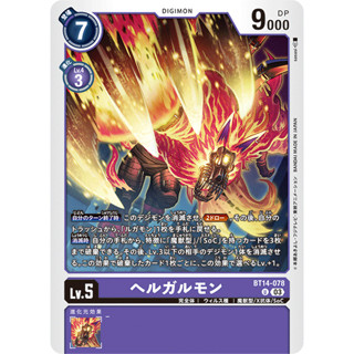 BT14-078 Helloogarmon U Purple Digimon Card การ์ดดิจิม่อน ม่วง ดิจิม่อนการ์ด