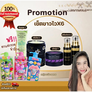 Set ขาวไว X6 (ไพร2+บุ๋ม1+เซรั่ม2+BBกันแดด1)ของแท้ 100%