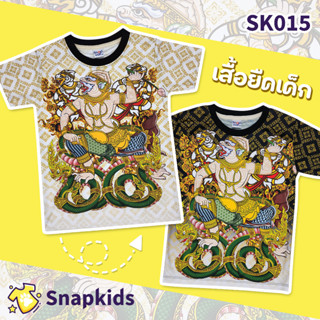 [Snapkids] SK015 เสื้อยืดเด็กพิมพ์ลาย เสื้อยืดลายการ์ตูน ลายยักษ์ หนุมาน สำหรับเด็ก 1-10 ปี