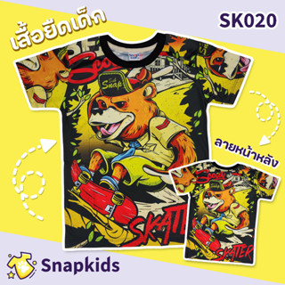 [Snapkids] SK020 เสื้อยืดเด็กพิมพ์ลาย เสื้อยืดลายการ์ตูน ลายskate สำหรับเด็ก 1-10 ปี