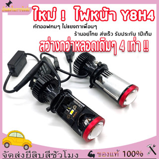 หลอดไฟรถยนต์ LED หลอดไฟ Y8 หลอดไฟหน้ารยถนต์ ขั้ว ฟหน้ารถLED ไฟหน้า ขั้ว H4 30,000ลุเมน แสงคม ไม่ฟุ้ง ไม่แยงตา