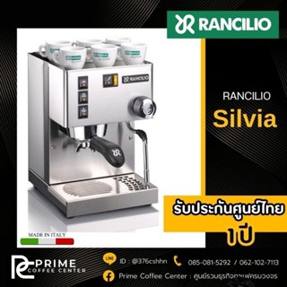 Rancilio Silvia เครื่องชงกาแฟ Rancilio รุ่น Silvia V6