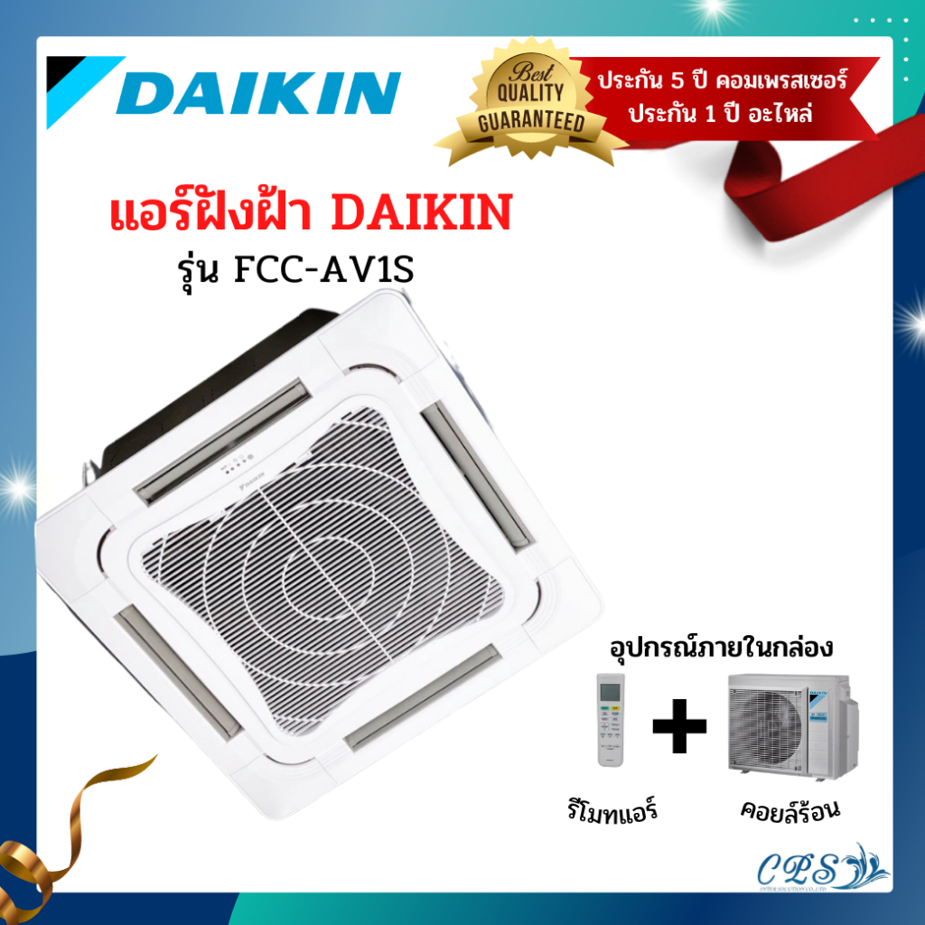 ส่งฟรี 🔥 แอร์กระจายลม 8 ทิศ DAIKIN❄️ Cassette Type Non Inverter รุ่น FCC-AV1S ขนาด18000-44500BTU