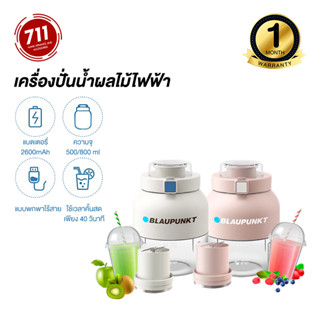 Blaupunkt เครื่องปั่นน้ำผลไม้  ไร้สาย 500/800ml ปั่นน้ำแข็งได้ แบบพกพา มีช่องใส่หลอด เป็นแก้วในตัว เครื่องปั่นอาหารเด็ก