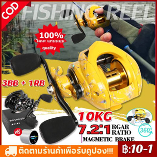 [COD] รีล Baitcasting น้ําหนักเบา 10KG สูงสุด ลาก 7.2: 1 อัตราทดเกียร์ตกปลารีลปลาคาร์พเบสน้ําจืดน้ําเค็มอุปกรณ์ตกปลา