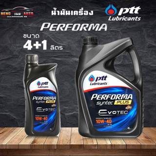 Ptt ปตท EVOTEC 10W-40 4+1ลิตร PERFORMA SYNTEC PLUS น้ำมันเครื่องยนต์เบนซิน ( เลือก 4+1L 4L 1L )