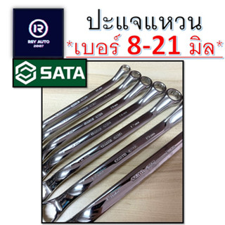 SATA ประแจแหวน (มิล) เบอร์ 8-21 มิล