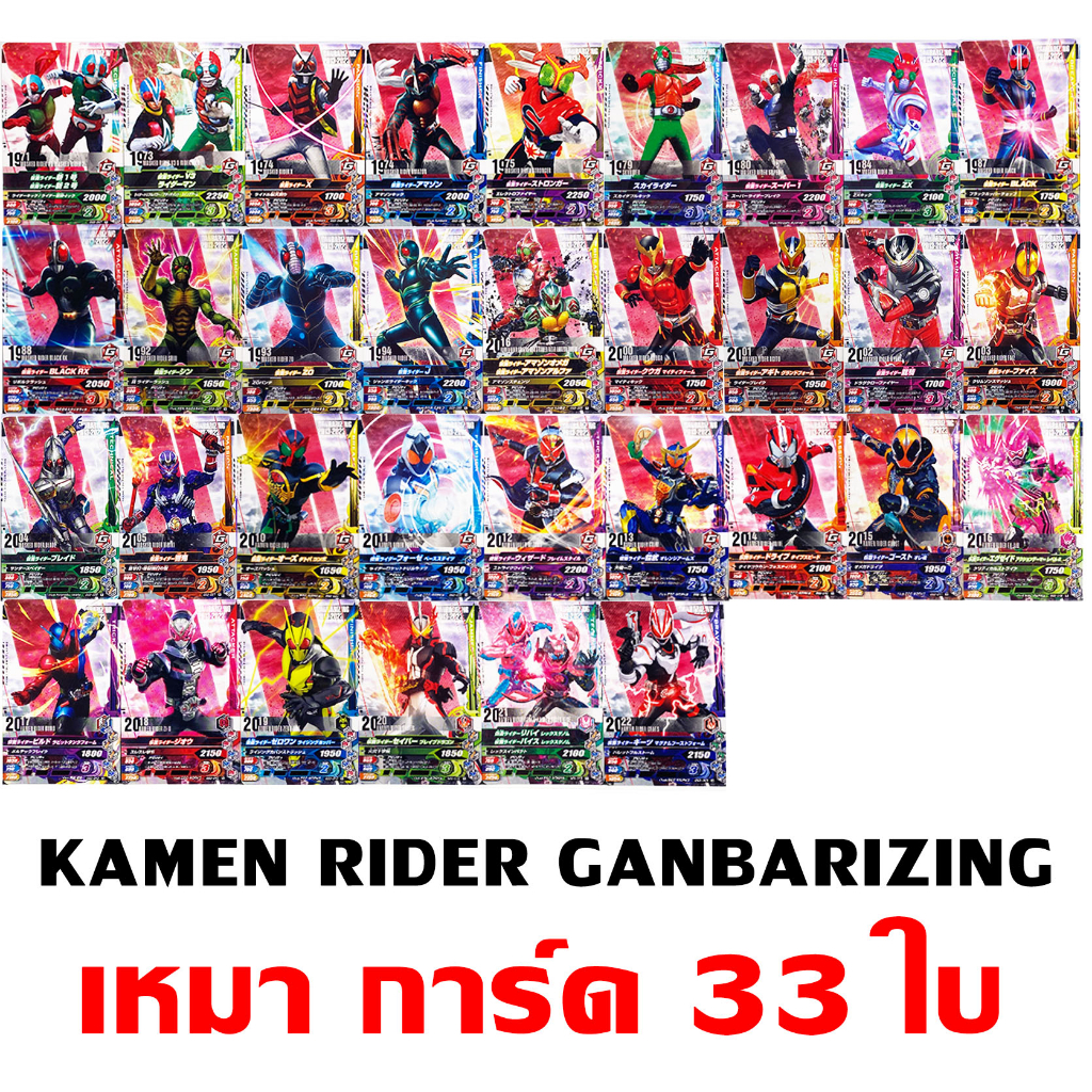 เหมา Kamen Rider Card 2013-2023 Masked Rider การ์ด มาสค์ไรเดอร์ Ganbarizing กันบาไรด์ GANBARIDE Show