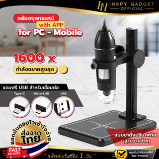 กล้องกำลังขยาย 1600 เท่า กล้องจุลทรรศน์ USB/micro/typeC 1600X mobile-PC แบบขาตั้ง กล้องขยายไมโครสโคป