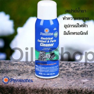 สเปรย์น้ำยาทำความสะอาดอุปกรณ์ไฟฟ้าและอิเล็กทรอนิกส์ Permatex #82588