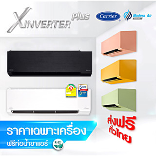 Carrier รุ่น 42TVAB0_B-I (สีดำ) (Wi-Fi) *X1 (X Inverter Plus I) ส่งเฉพาะเครื่อง