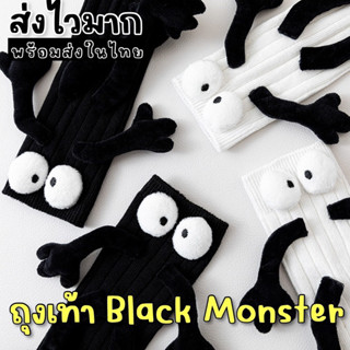 ถุงเท้าเด็ก Black monster sock ถุงเท้ามอนสเตอร์ ถุงเท้าเด็กน่ารัก