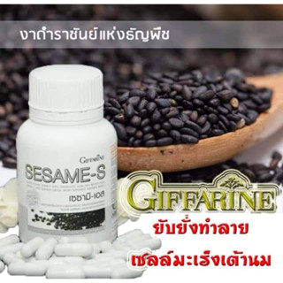 สารสกัดงาดำ กิฟฟารีน กระดูกพรุน ป้องกันมะเร็ง บำรุงตับ​ ไขมันในเลือดสูง โรคหัวใจ เพิ่มมวลกระดูก Sesame Giffarine