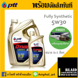 น้ำมันเครื่อง PTT Dynamic Super Commonrial 5W-30 ปตท. ดีเซล คอมมอนเรล 5w30 ขนาด 6+1 ลิตร แถมเครื่องดูดฝุ่น ฟรี