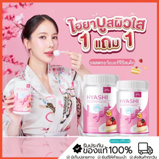 {พร้อมส่ง} Hya-Shi ไฮยากินได้ 🍰 1แถม1(50g) รสสตอเบอรี่ชีส มี กลูตาไธโอน ไฮยาลูรอน วิตามินE ช่วยผิวขาว ผิวกระจ่างใส