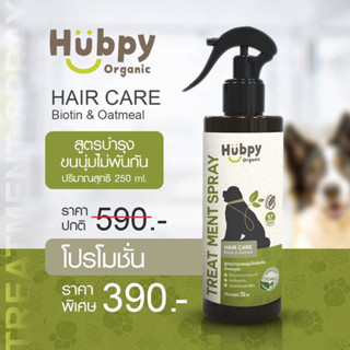 สเปรย์บำรุงขน สำหรับสุนัข ออร์แกนิค อ่อนโยน Dog Hair Care : 𝐁𝐈𝐎𝐓𝐈𝐍 &amp; 𝐎𝐀𝐓𝐌𝐄𝐀𝐋 สูตรบำรุงขนนุ่มไม่พันกัน Hubpy Organic