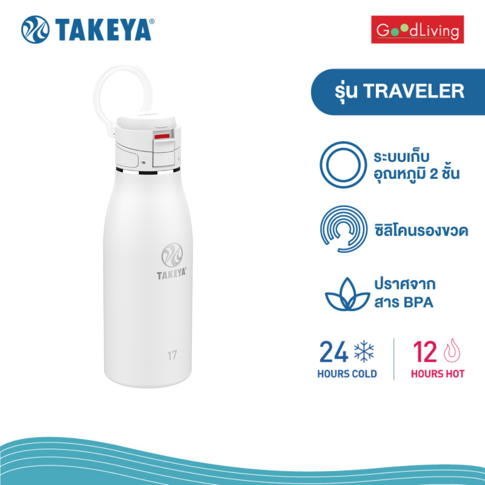 Takeya ขวดน้ำเก็บอุณหภูมิแบบยกดื่ม ฝาล็อค รุ่น Traveler ขนาด 17 ออนซ์ (502 มล.) - Arctic [TK-17FL-51