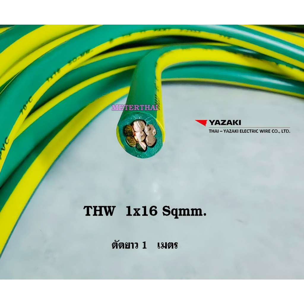 Thai Yazaki สายไฟ THW 1x16 sqmm. สีเขียวคาดเหลือง ตัดยาว 1 เมตร