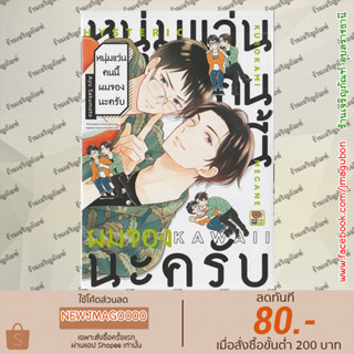 ZEN หนังสือการ์ตูนYaoi หนุ่มแว่นคนนี้ผมจองนะครับ เล่มเดียวจบ