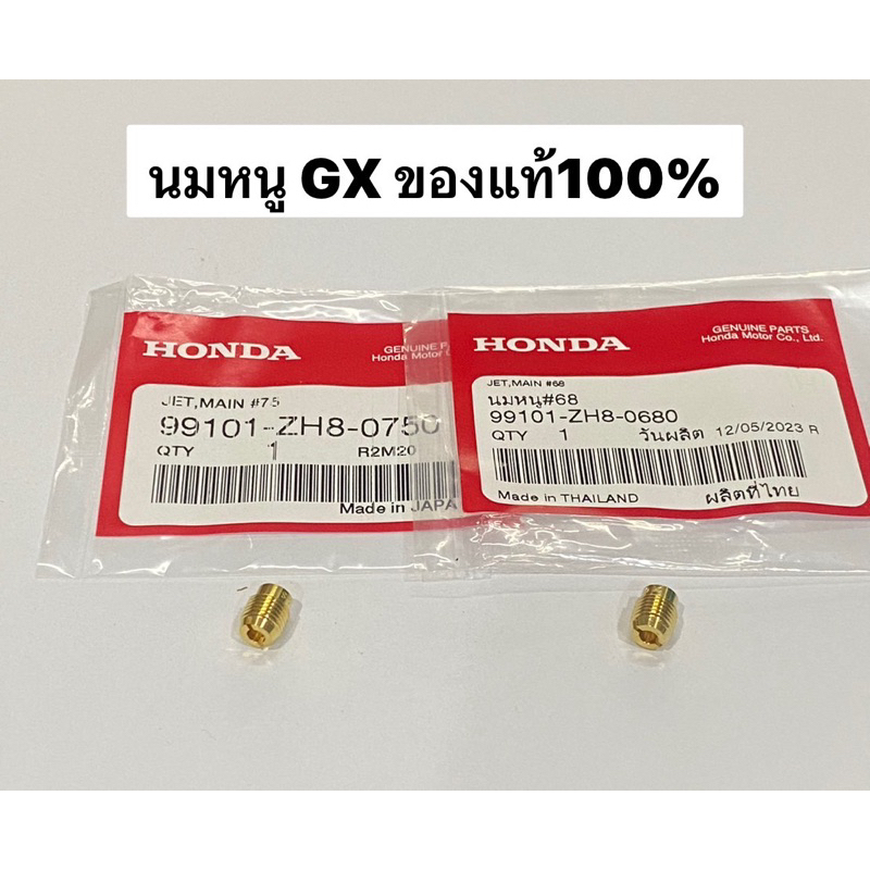 นมหนู น้ำมัน GX160 GX200 ฮอนด้า แท้100% 5.5 6.5 แรง Gx honda เครื่องสูบน้ำ WB เครื่องยนต์