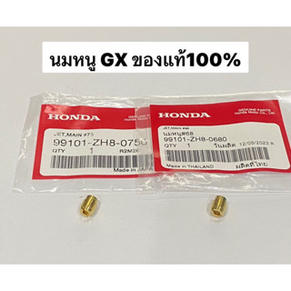 นมหนู น้ำมัน GX160 GX200 ฮอนด้า แท้100% 5.5 6.5 แรง Gx honda เครื่องสูบน้ำ WB เครื่องยนต์