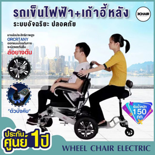 รถเข็นไฟฟ้า Wheelchair วีลแชร์ รถเข็นผู้ป่วย รถเข็นผู้สูงอายุไฟฟ้า เก้าอี้เข็นไฟฟ้า +เก้าอี้เสริมด้านหลัง