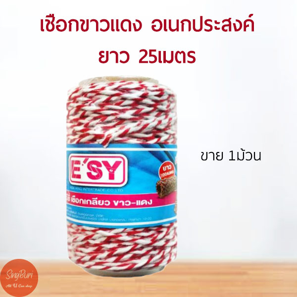 เชือกขาวแดง อเนกประสงค์ ผูกกล่องไปรษณีย์ กล่องพัสดุ ยาว 25 เมตร