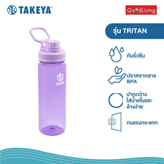 Takeya ขวดน้ำพลาสติกแบบยกดื่ม รุ่น Tritan ขนาด 24 ออนซ์ (710 มล.) - Vivacity Purple [TK-24SPT-50403]