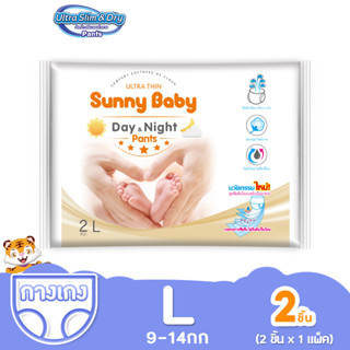 Sunny Baby Day&amp;Night Pants L2ชิ้น แพมเพิส ซันนี่เบบี้ ผ้าอ้อมเด็กสำเร็จรูป ผ้าอ้อมแบบกางเกง 1ห่อ