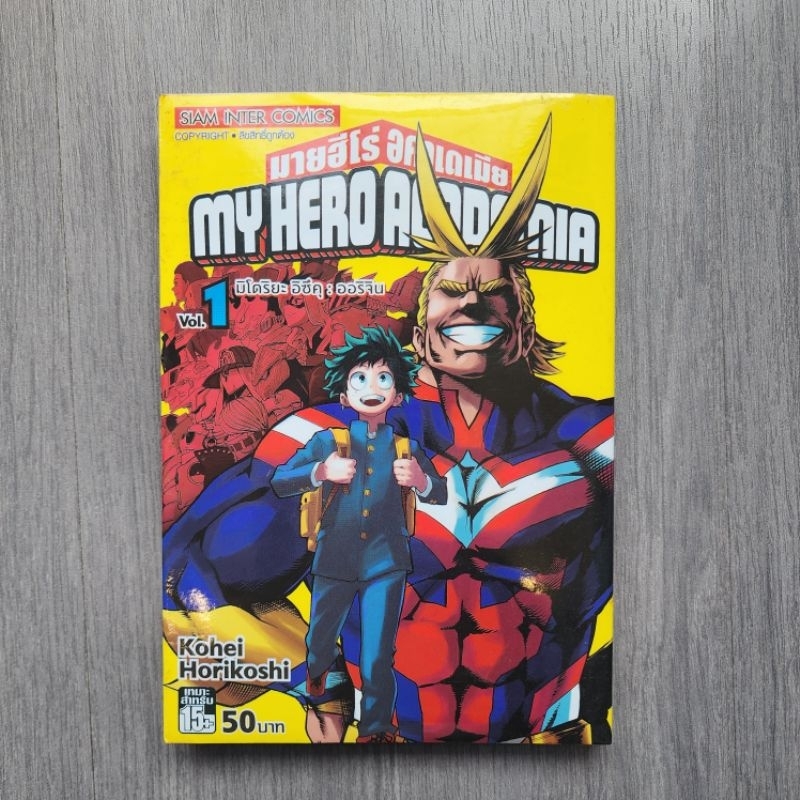 My Hero Academia เล่ม1 หนังสือการ์ตูนมือสอง สภาพสะสม