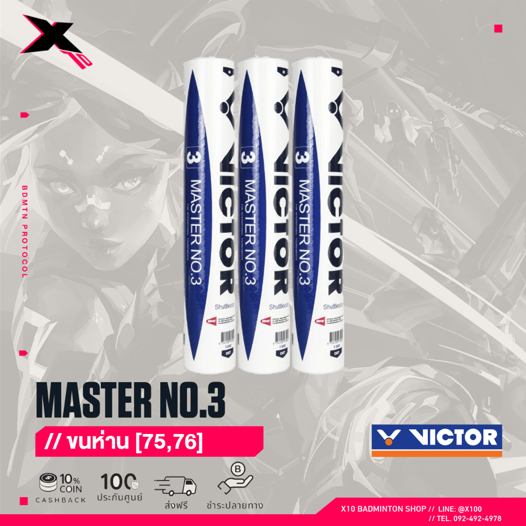 (ยอดนิยม)  VICTOR MASTER NO.3  ลูกแบดขนห่านมาตรฐาน BWF ✨ สปีด 75/76   ทนทาน บินนิ่ง แม่นยำทุกลูก!