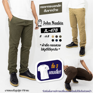 &lt;ลด 15%โค้ด15MALL915&gt;John Nonlen กางเกงขายาว ชิโน ผ้ายืด เกรดพรีเมี่ยม ทรงขากระบอกเล็กต้นขากว้าง รุ่น JL-478